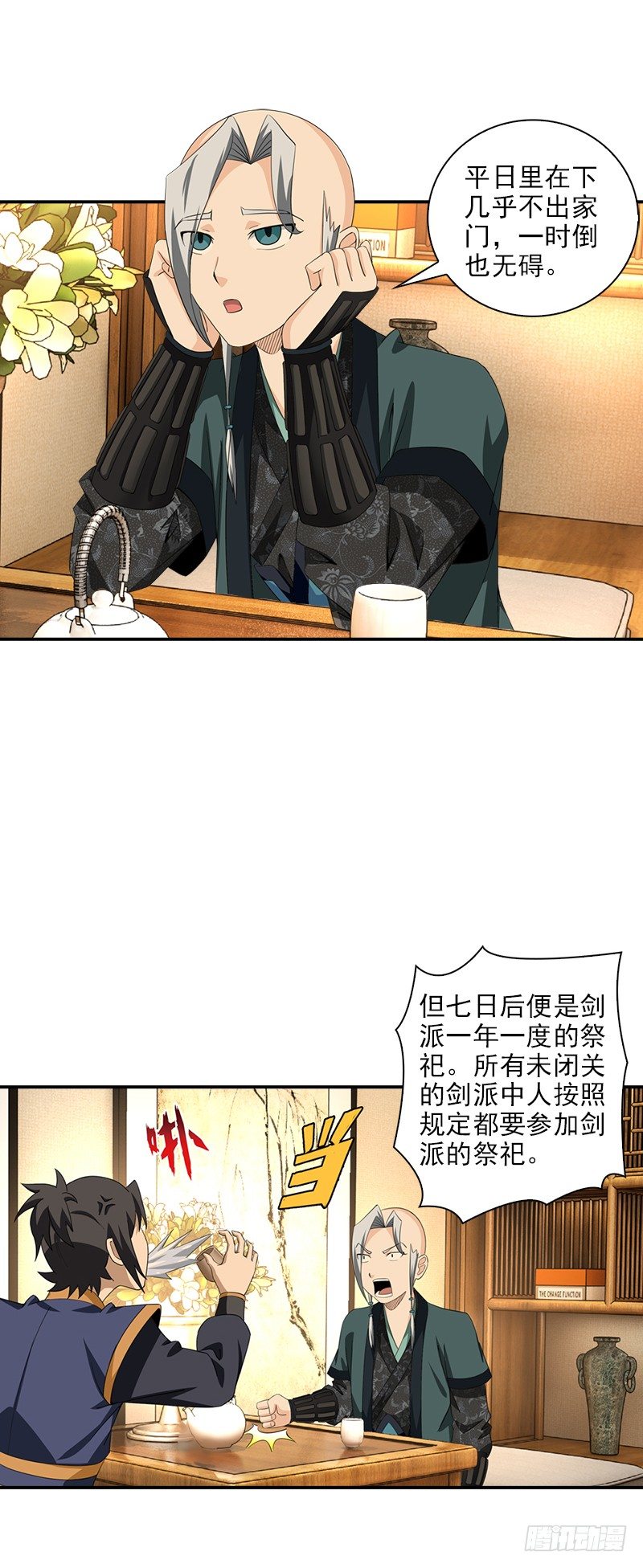 《正经的修仙传》9.长老的苦恼 第12页