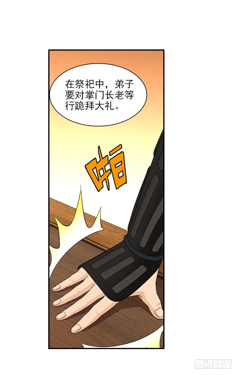 《正经的修仙传》9.长老的苦恼 第13页