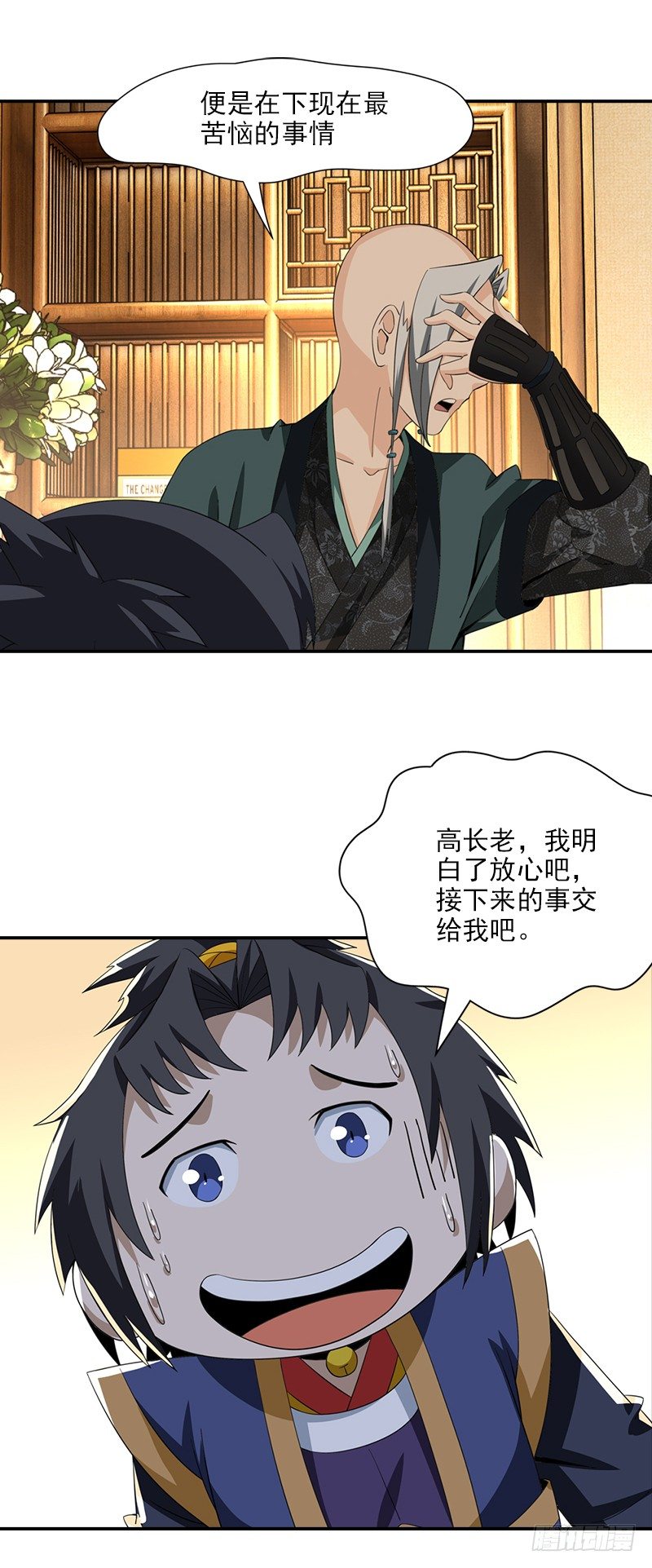 《正经的修仙传》9.长老的苦恼 第16页