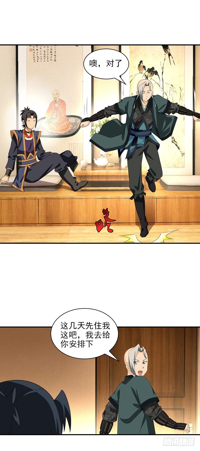 《正经的修仙传》9.长老的苦恼 第19页