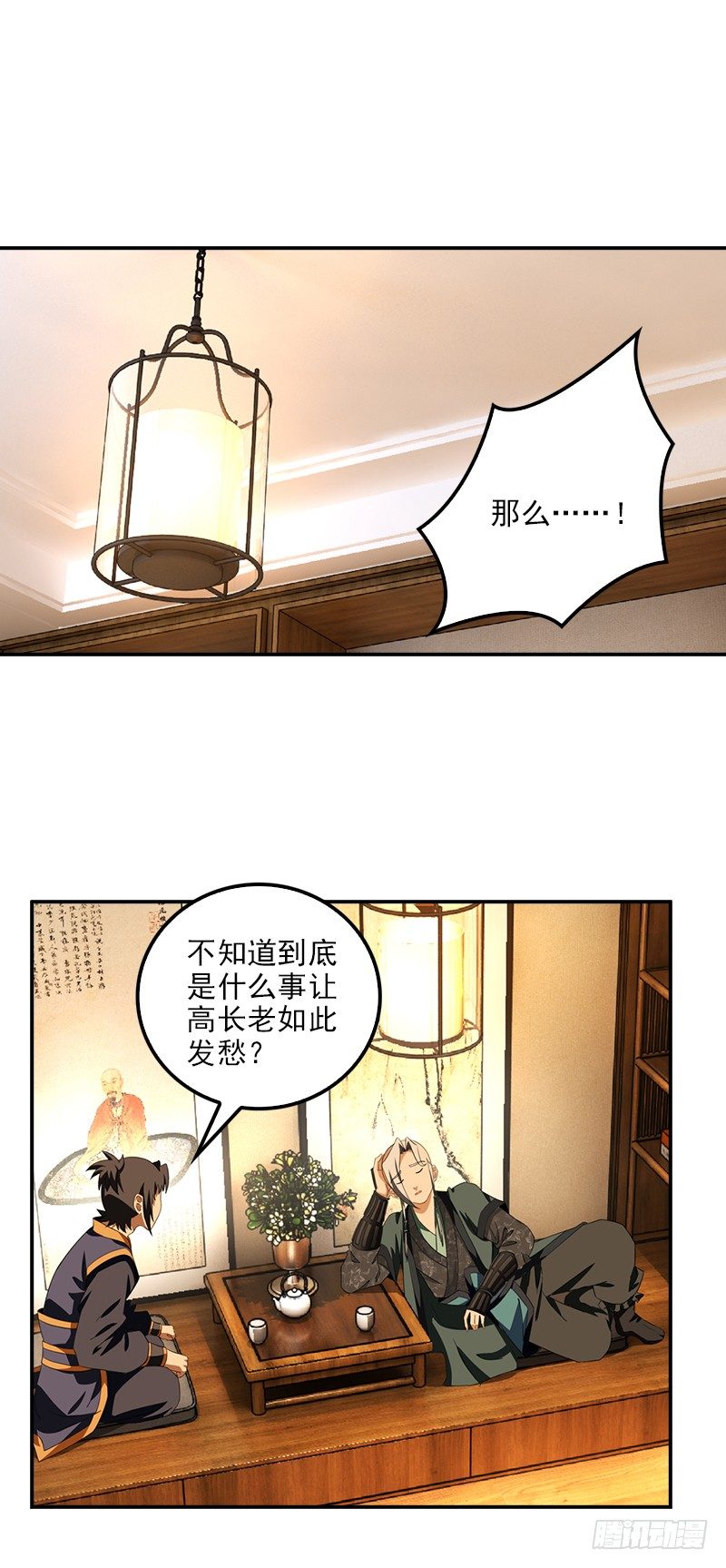 《正经的修仙传》9.长老的苦恼 第1页