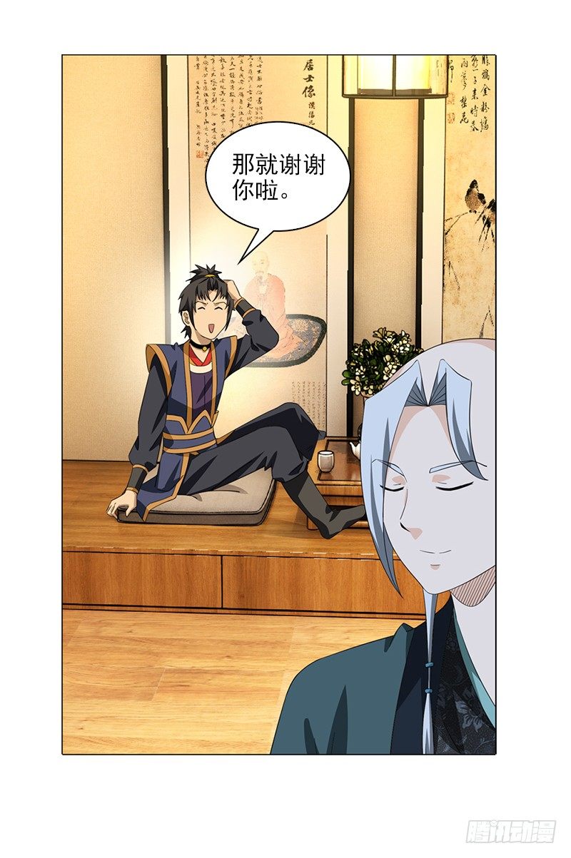 《正经的修仙传》9.长老的苦恼 第20页