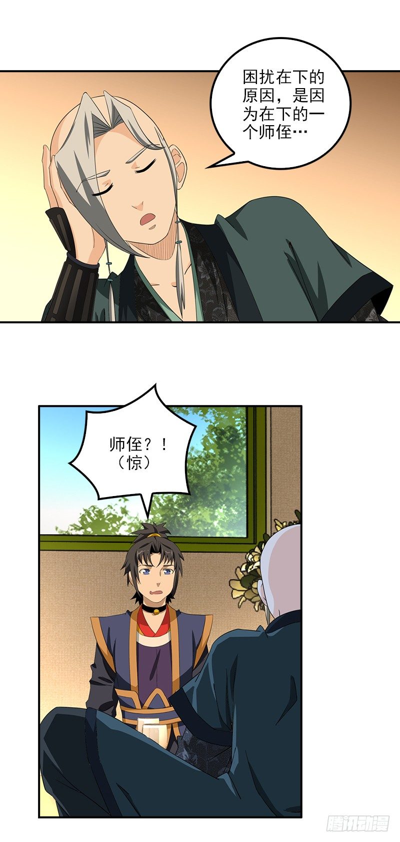 《正经的修仙传》9.长老的苦恼 第2页