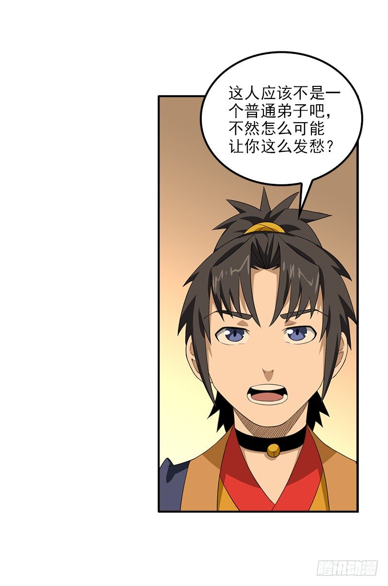 《正经的修仙传》9.长老的苦恼 第3页
