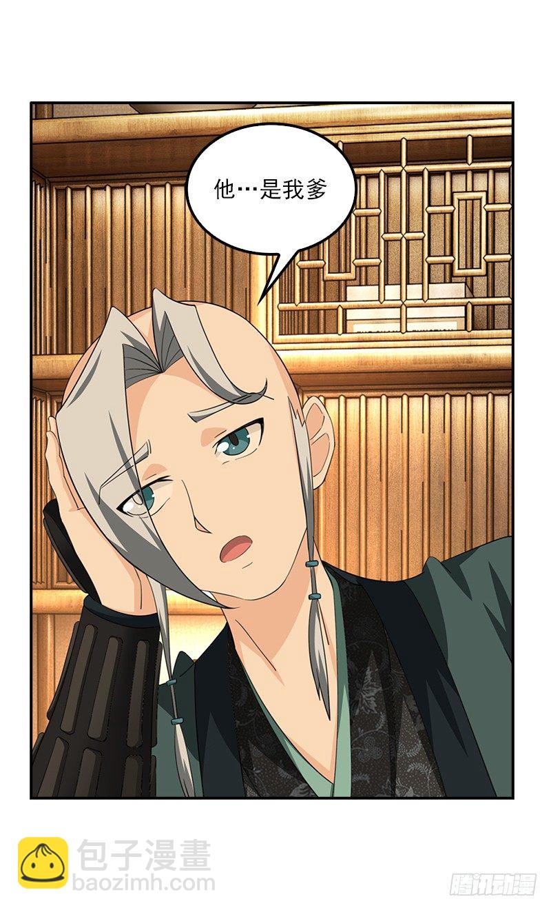 《正经的修仙传》9.长老的苦恼 第5页