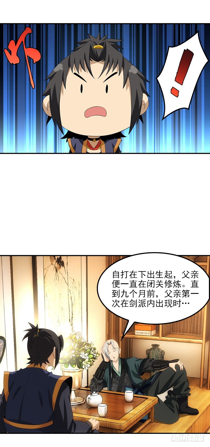 《正经的修仙传》9.长老的苦恼 第6页