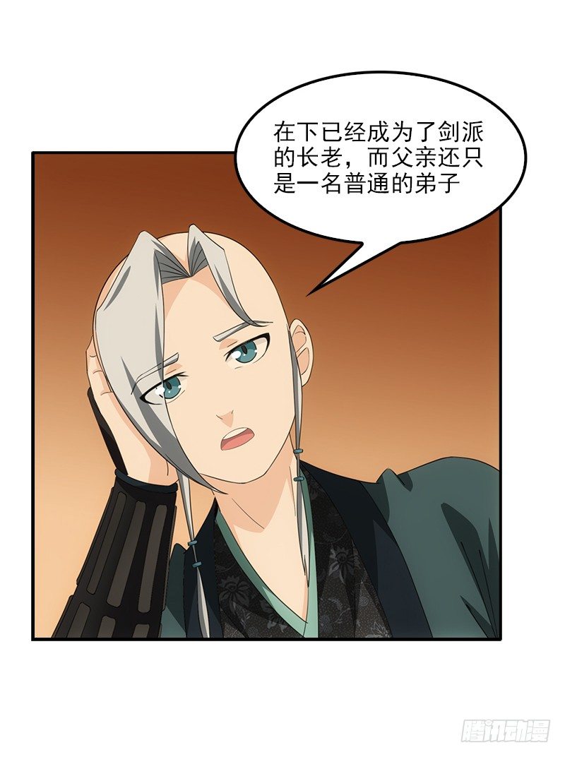 《正经的修仙传》9.长老的苦恼 第7页