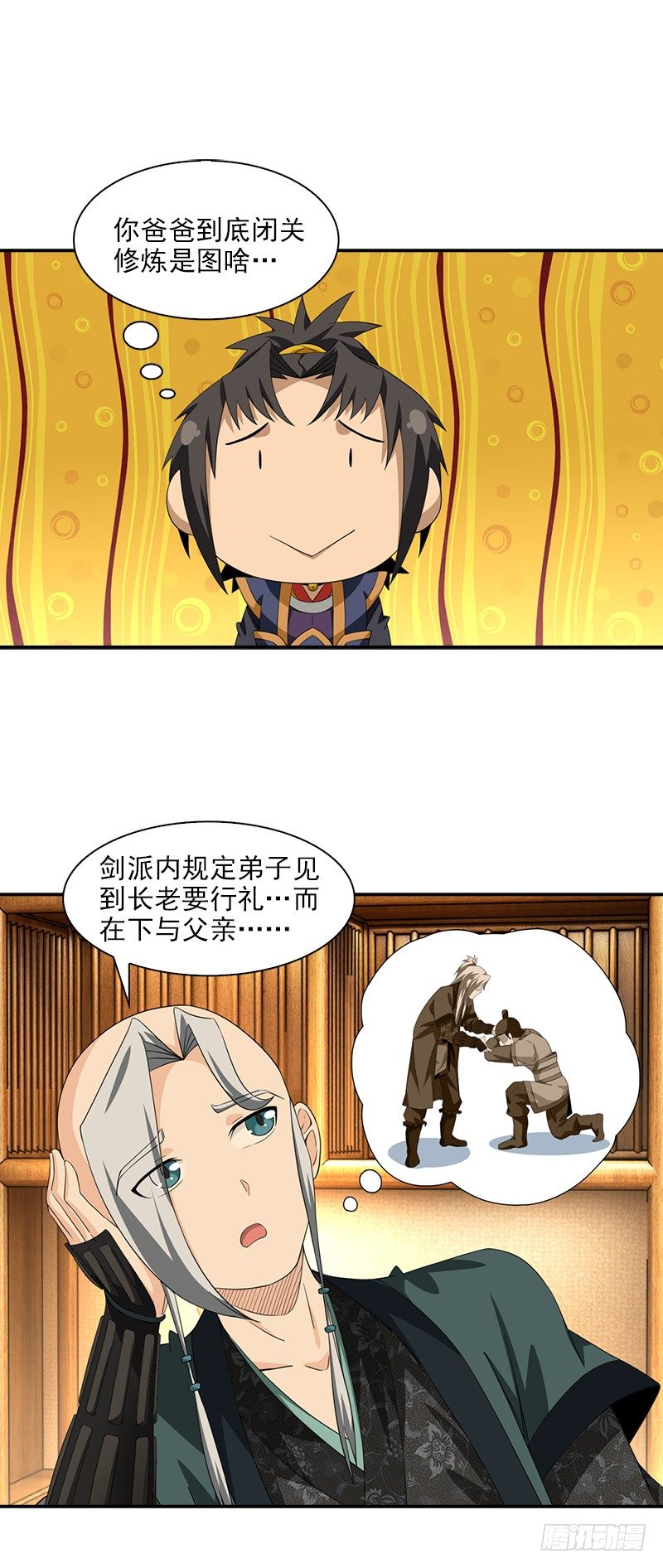 《正经的修仙传》9.长老的苦恼 第9页
