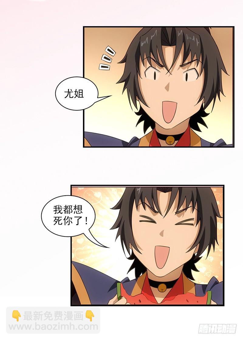 《正经的修仙传》11.吃瓜社 第15页