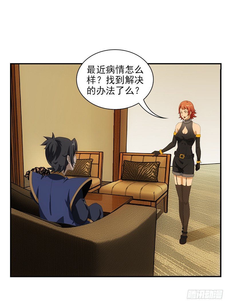 《正经的修仙传》11.吃瓜社 第16页