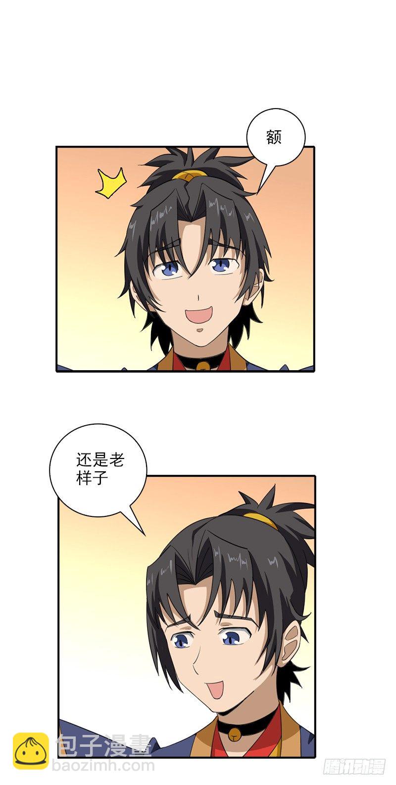 《正经的修仙传》11.吃瓜社 第17页