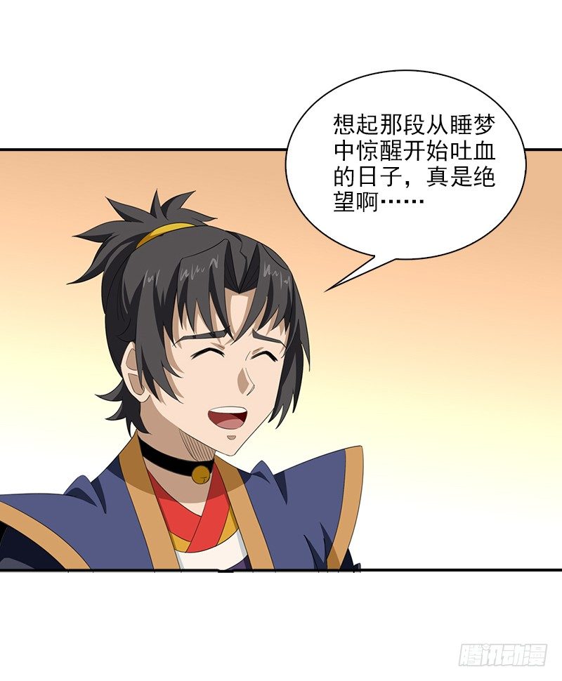 《正经的修仙传》11.吃瓜社 第19页