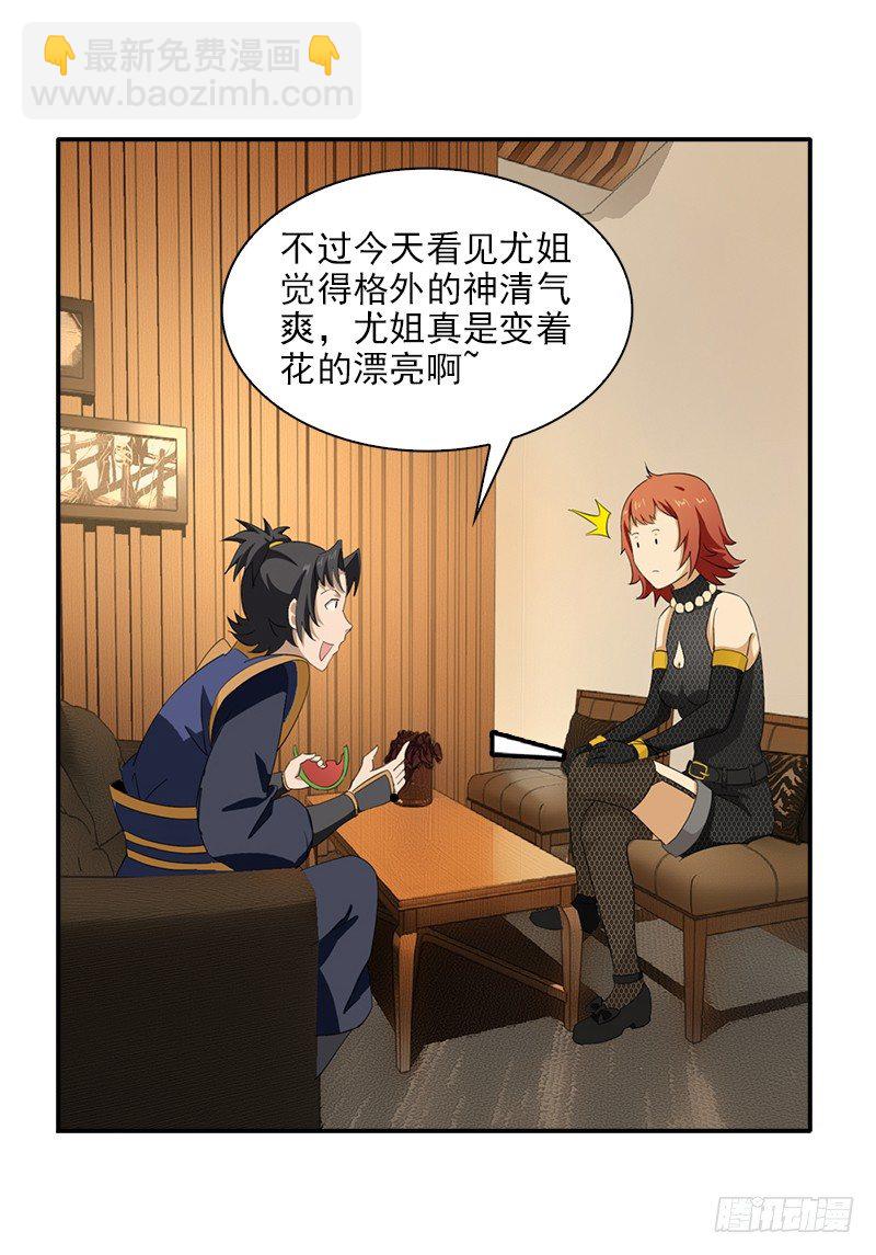 《正经的修仙传》11.吃瓜社 第20页