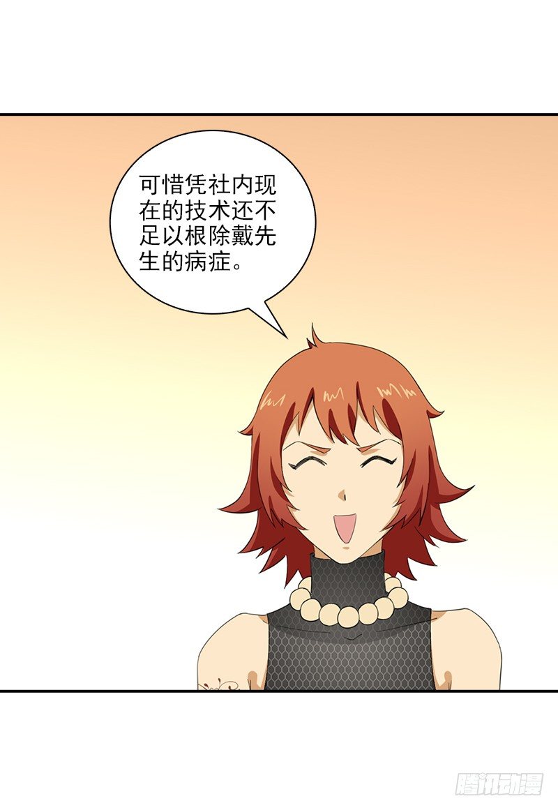 《正经的修仙传》11.吃瓜社 第22页