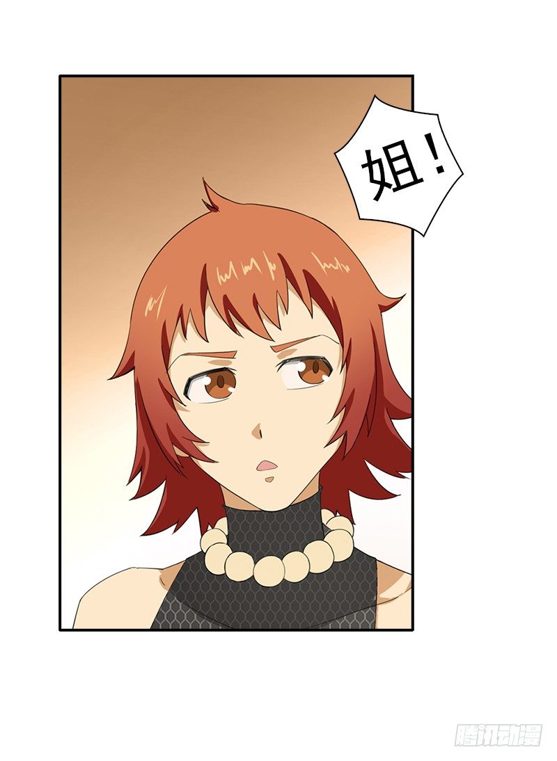 《正经的修仙传》11.吃瓜社 第23页