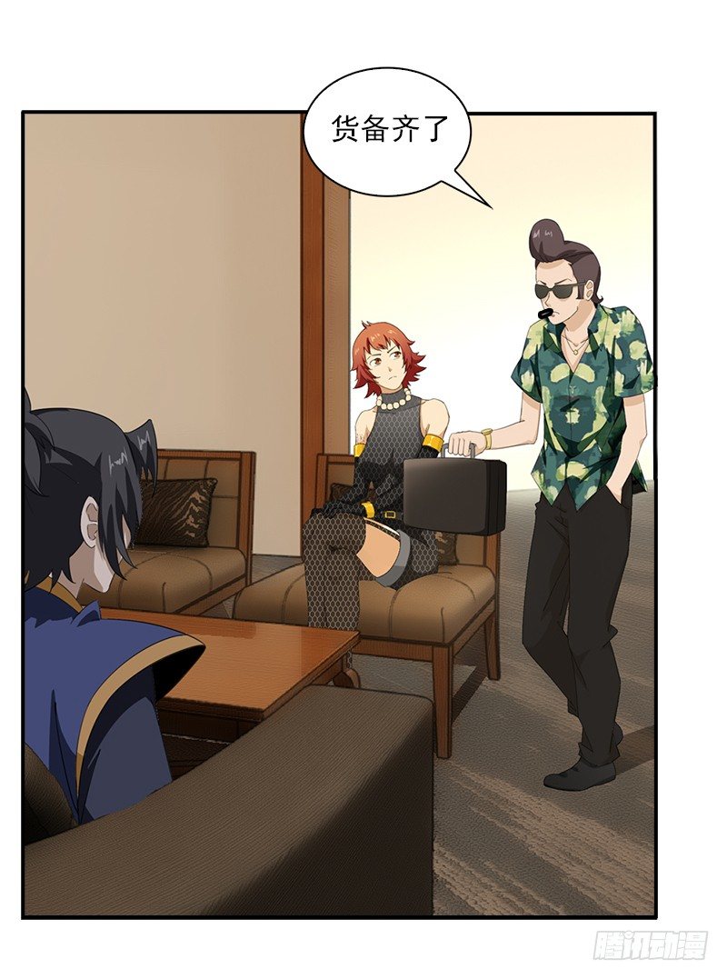 《正经的修仙传》11.吃瓜社 第24页