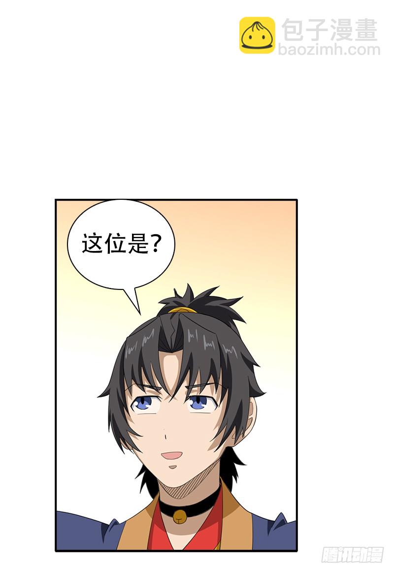 《正经的修仙传》11.吃瓜社 第26页