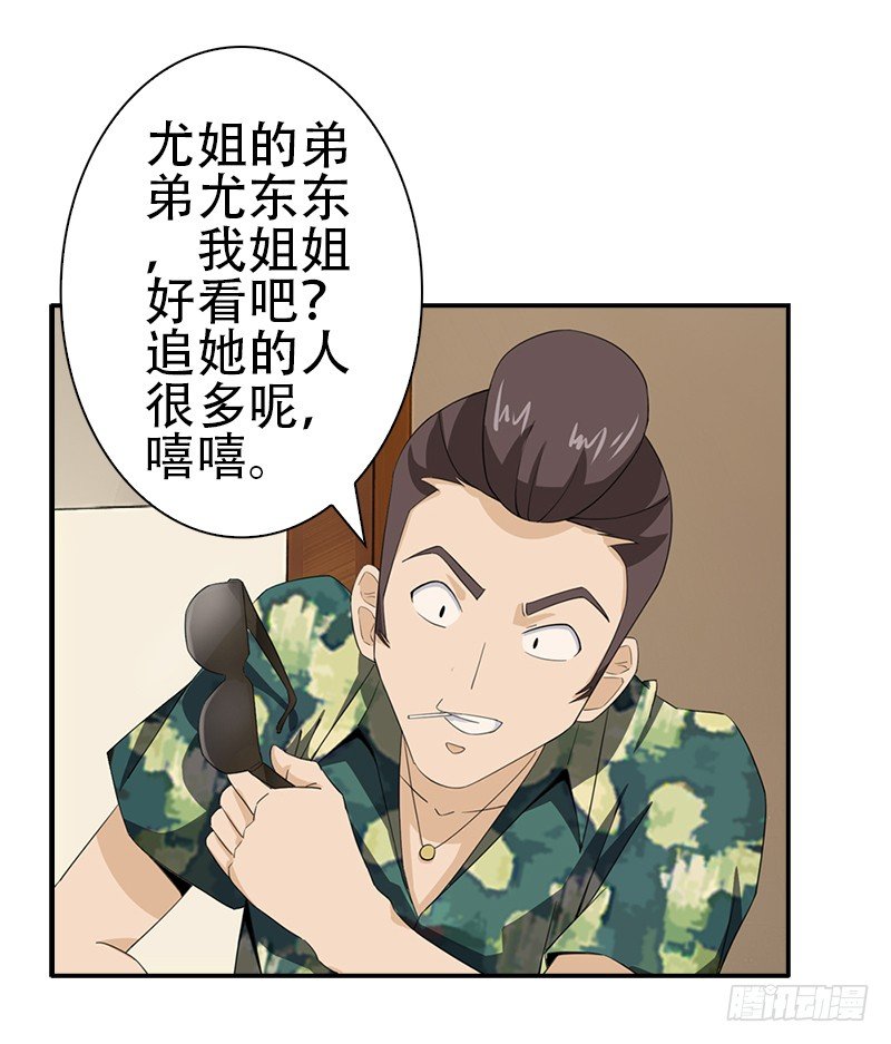 《正经的修仙传》11.吃瓜社 第27页