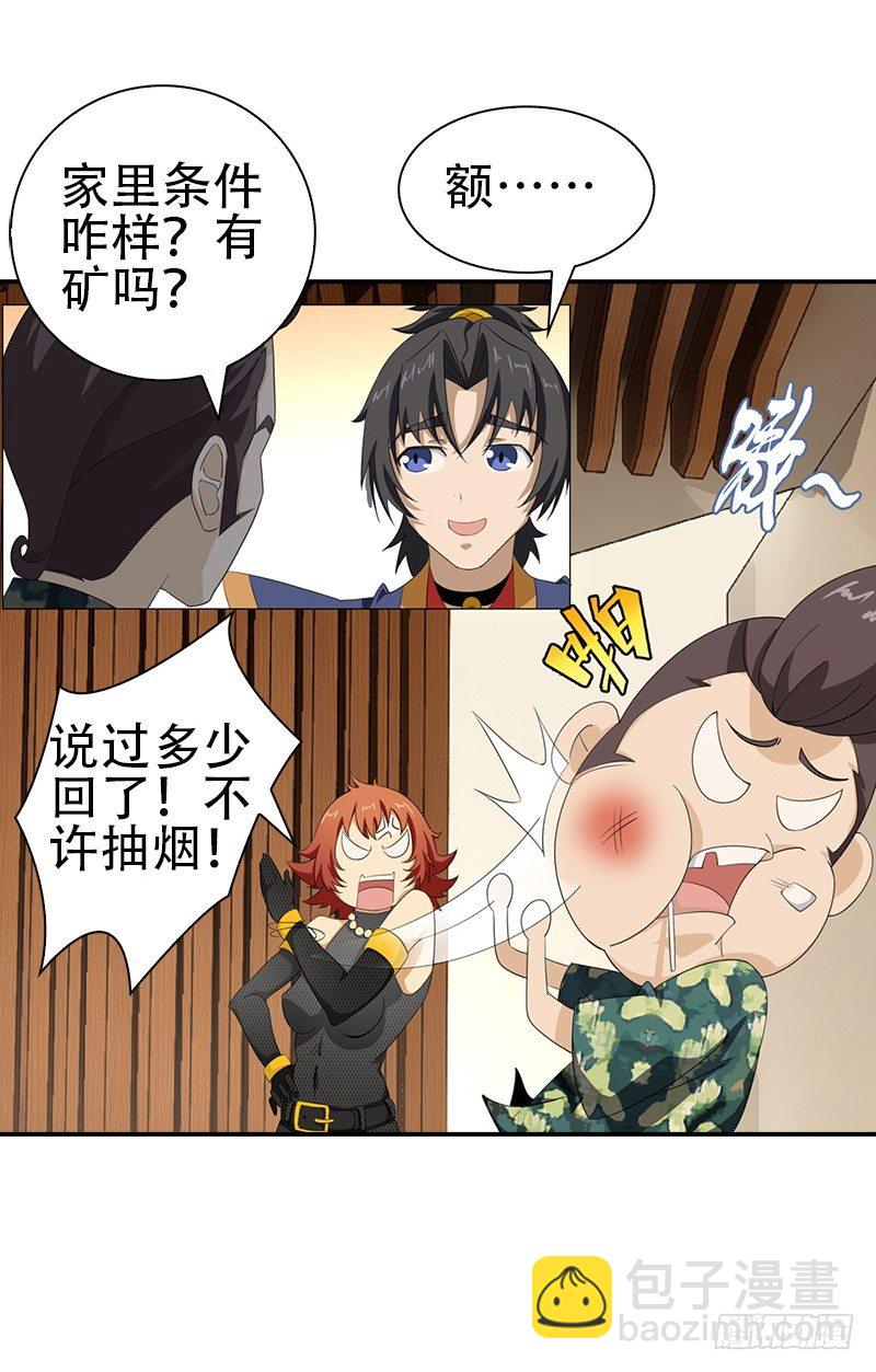 《正经的修仙传》11.吃瓜社 第28页