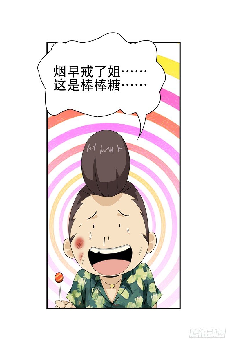 《正经的修仙传》11.吃瓜社 第29页