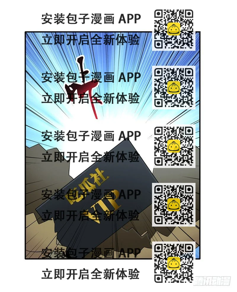 《正经的修仙传》11.吃瓜社 第2页