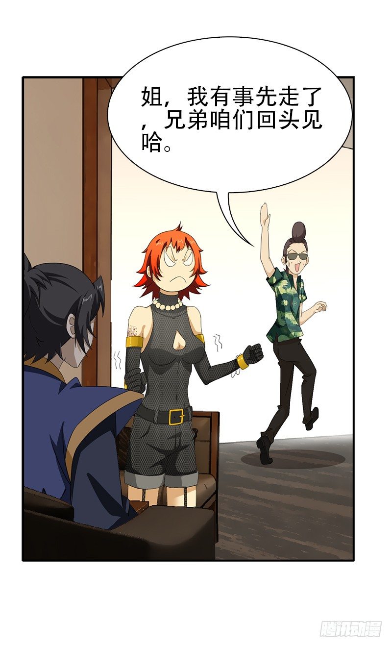《正经的修仙传》11.吃瓜社 第30页