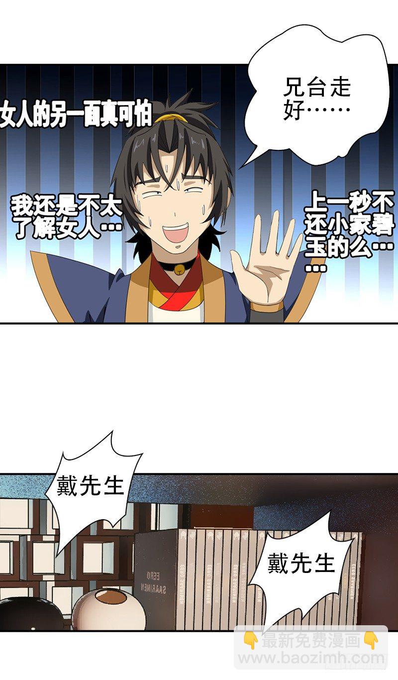 《正经的修仙传》11.吃瓜社 第31页