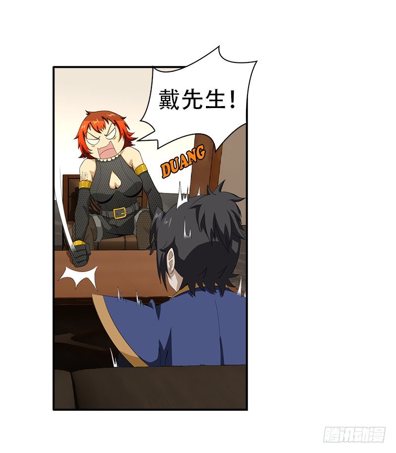 《正经的修仙传》11.吃瓜社 第32页