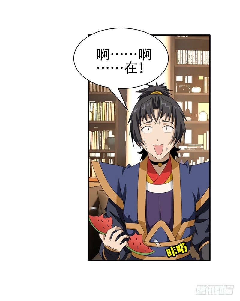 《正经的修仙传》11.吃瓜社 第33页