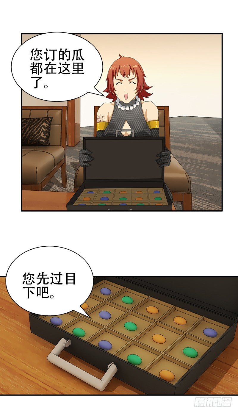 《正经的修仙传》11.吃瓜社 第34页