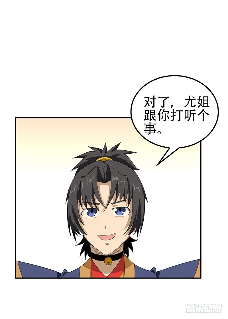 《正经的修仙传》11.吃瓜社 第36页