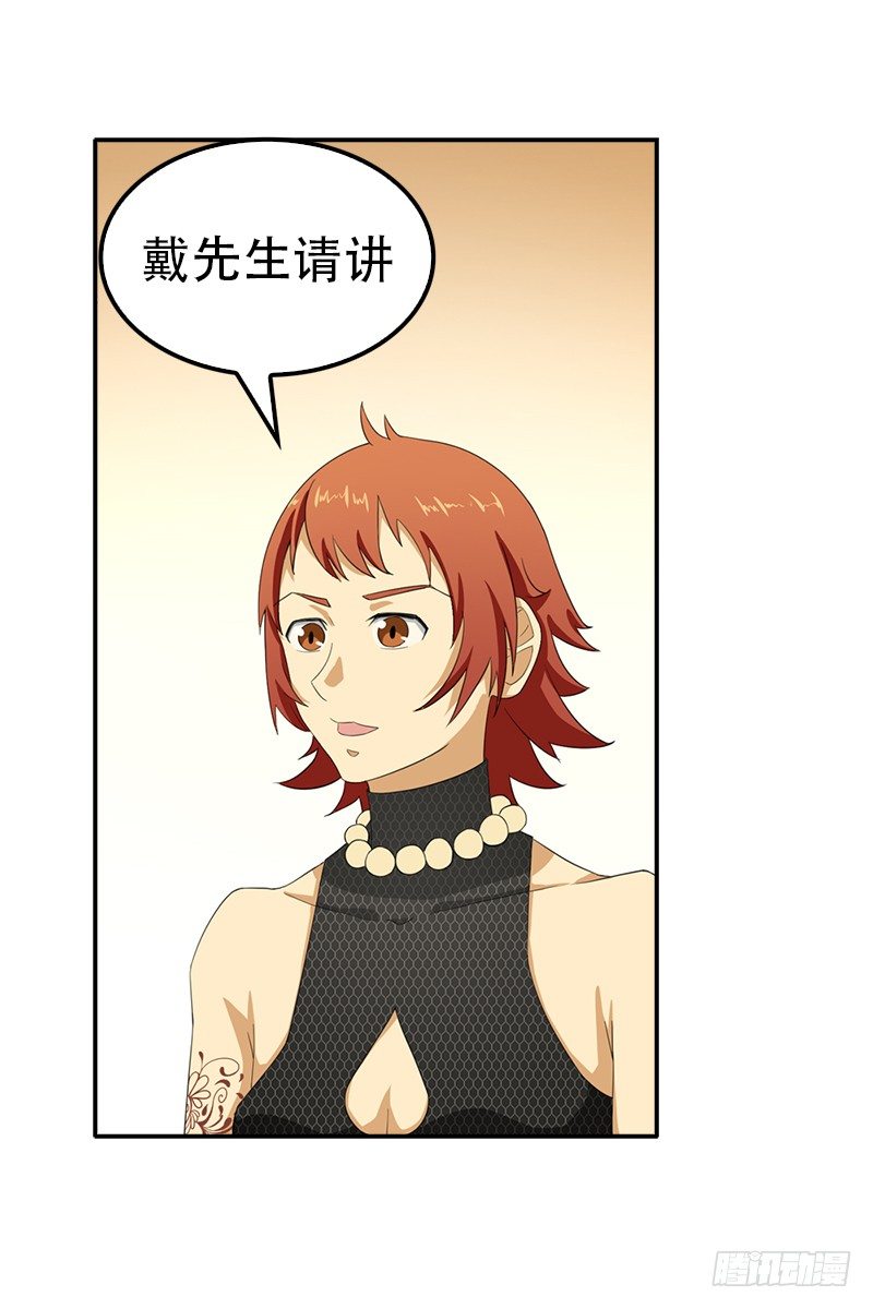 《正经的修仙传》11.吃瓜社 第37页