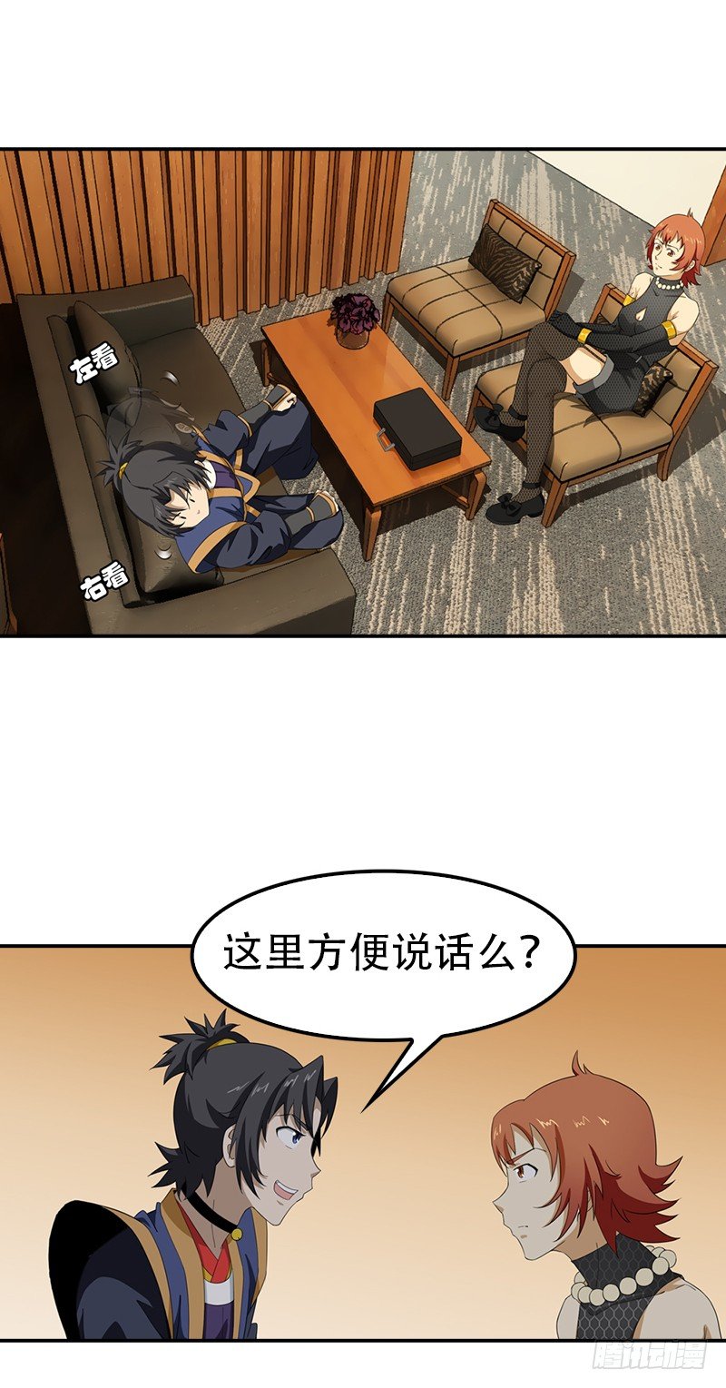《正经的修仙传》11.吃瓜社 第38页