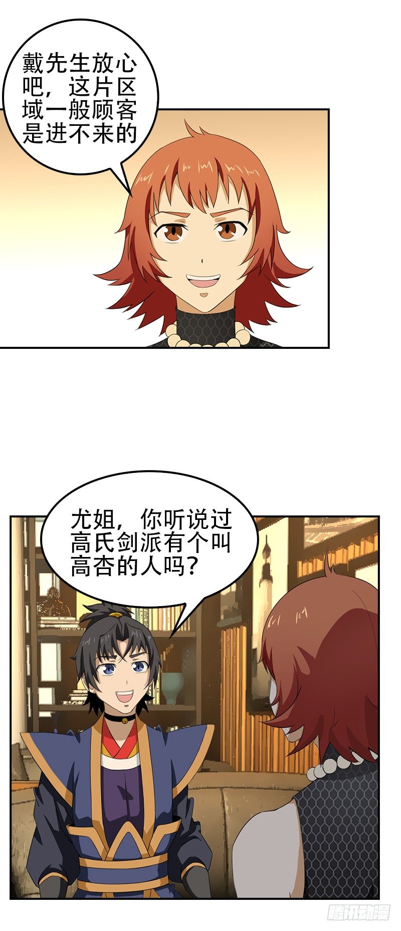 《正经的修仙传》11.吃瓜社 第39页