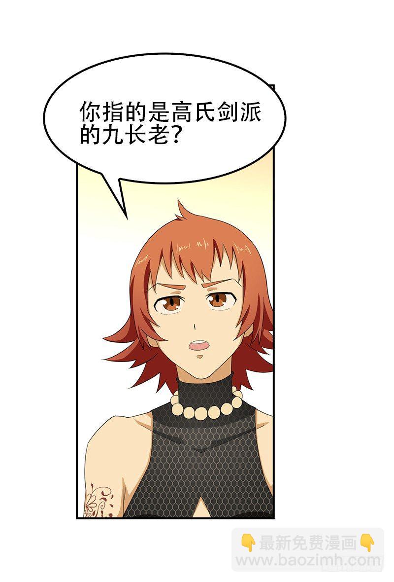 《正经的修仙传》11.吃瓜社 第40页