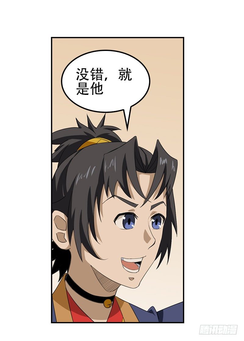 《正经的修仙传》11.吃瓜社 第41页