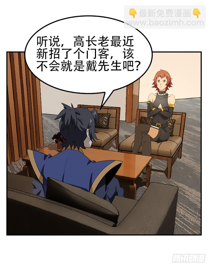 《正经的修仙传》11.吃瓜社 第42页