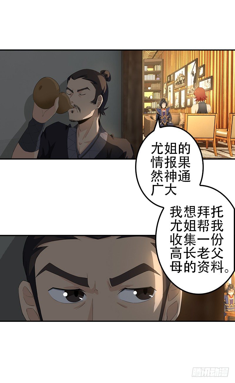 《正经的修仙传》11.吃瓜社 第43页