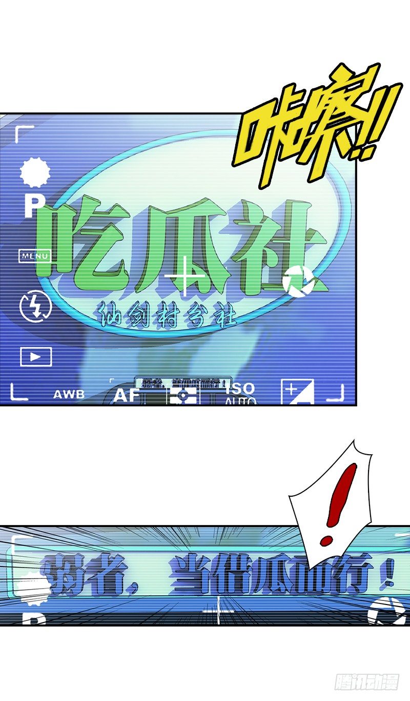 《正经的修仙传》11.吃瓜社 第6页