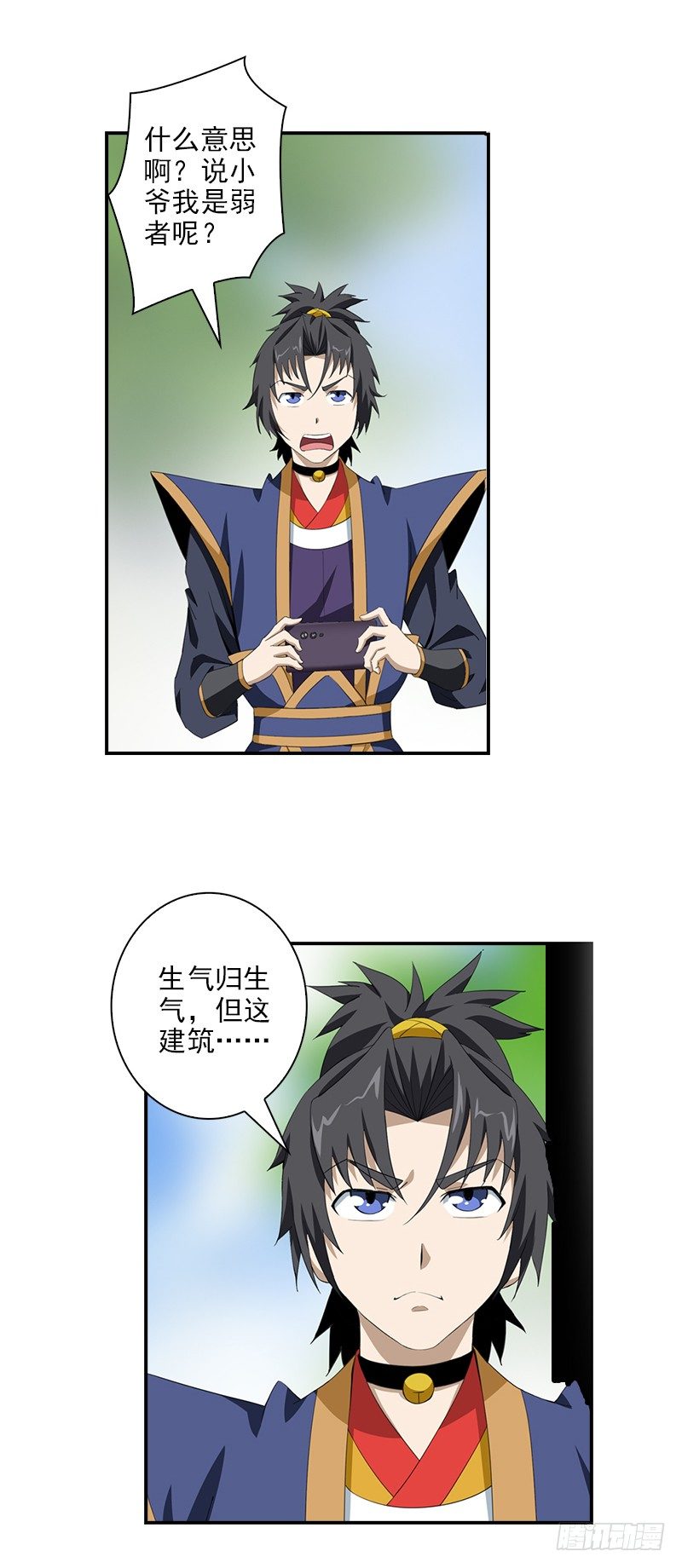 《正经的修仙传》11.吃瓜社 第7页