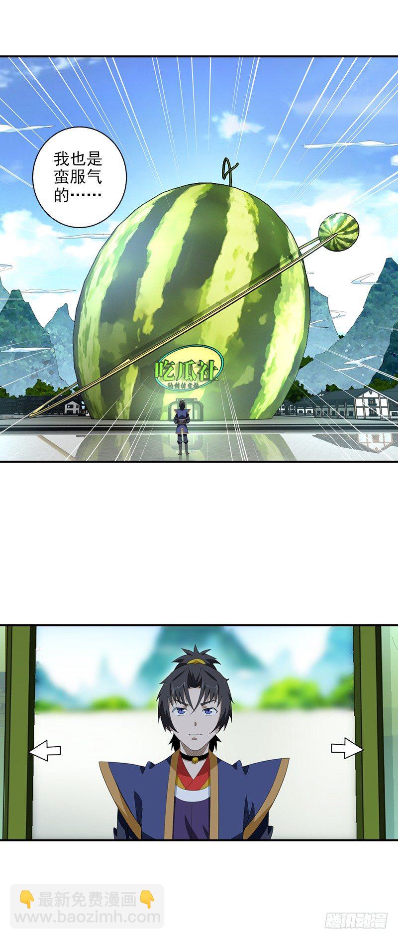 《正经的修仙传》11.吃瓜社 第8页