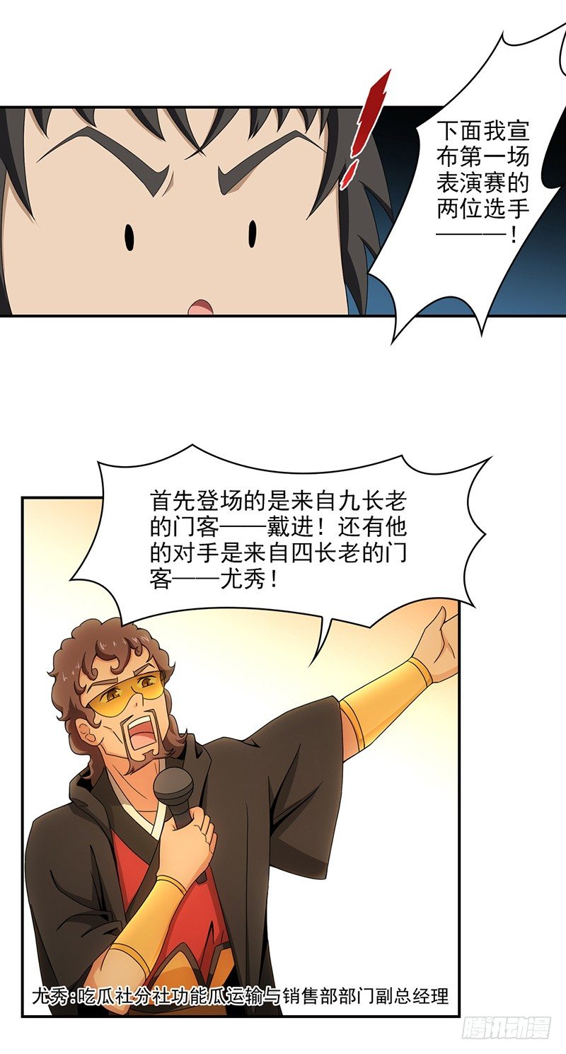 《正经的修仙传》15.门客表演赛 第10页