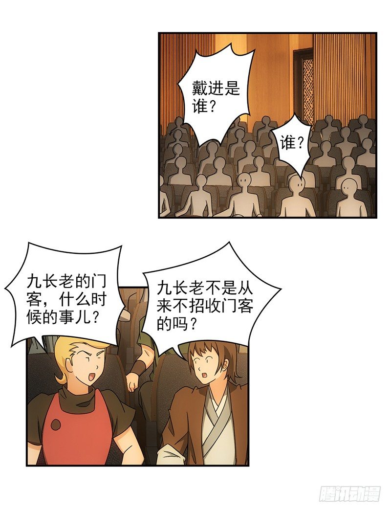 《正经的修仙传》15.门客表演赛 第11页