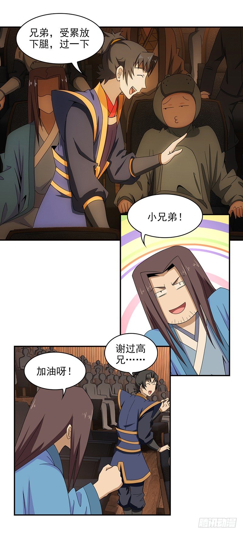 《正经的修仙传》15.门客表演赛 第12页