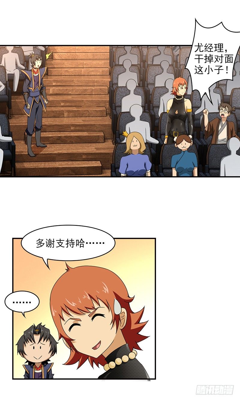 《正经的修仙传》15.门客表演赛 第16页