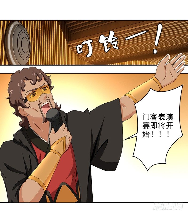 《正经的修仙传》15.门客表演赛 第18页