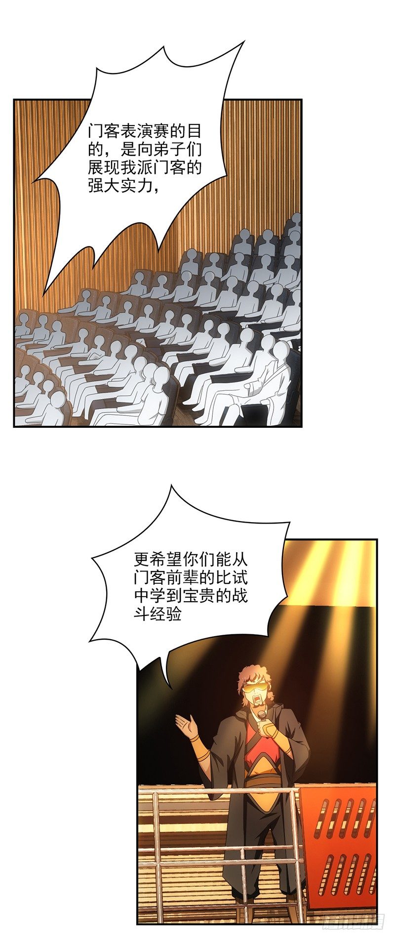 《正经的修仙传》15.门客表演赛 第3页