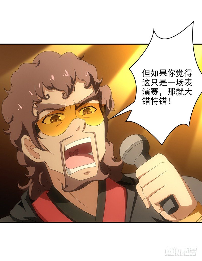 《正经的修仙传》15.门客表演赛 第4页