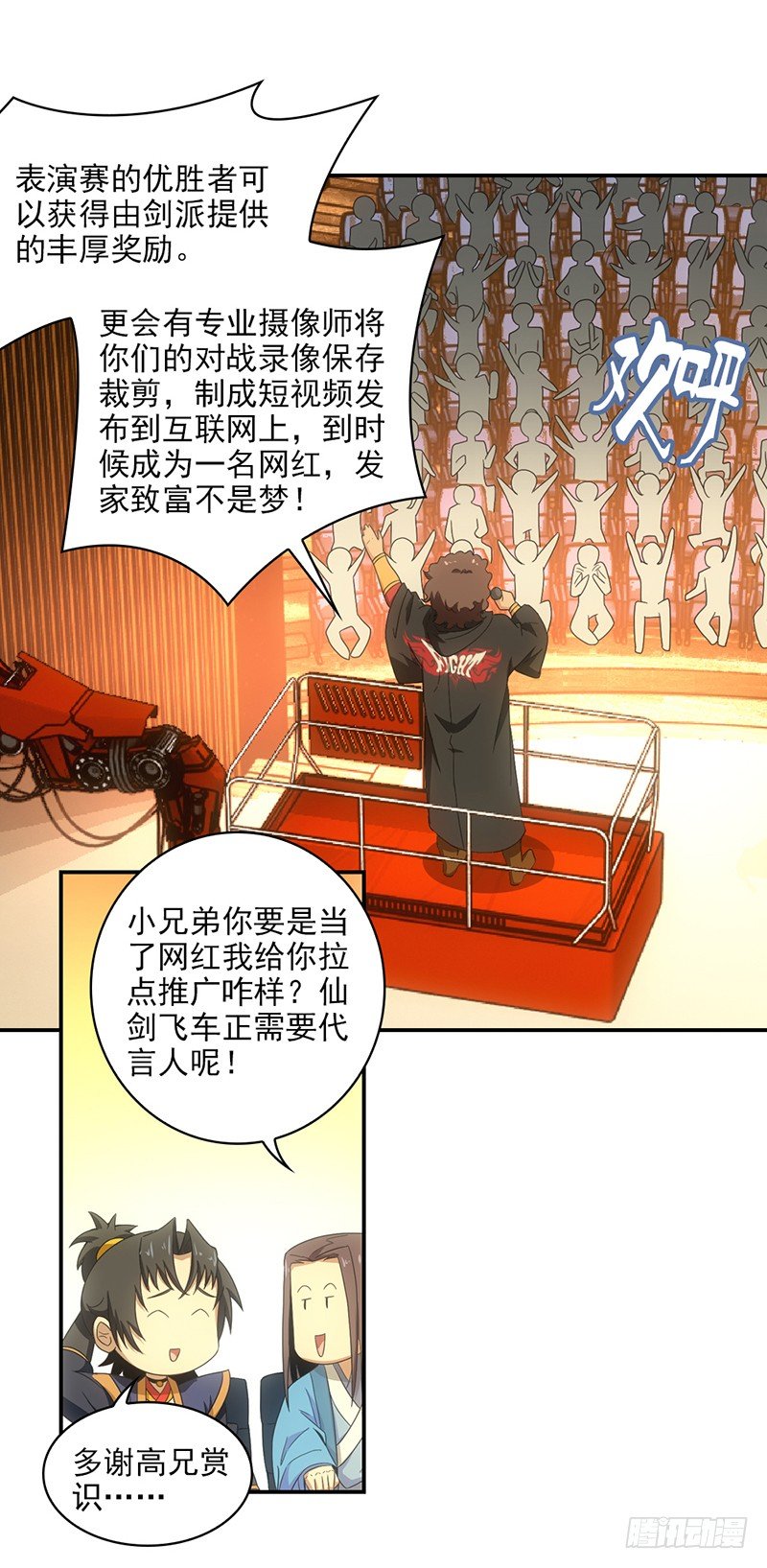 《正经的修仙传》15.门客表演赛 第5页