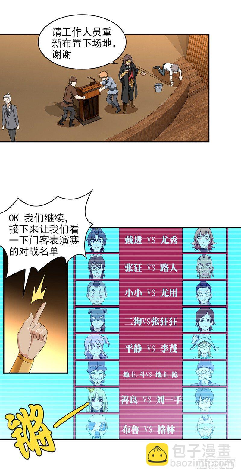 《正经的修仙传》15.门客表演赛 第8页
